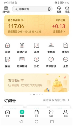 农行掌上银行APP