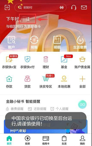 农行掌上银行APP