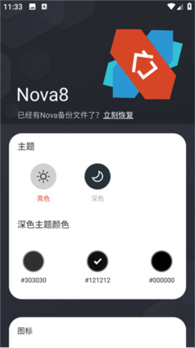 Nova启动器最新版