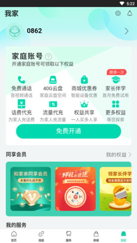 和家亲app