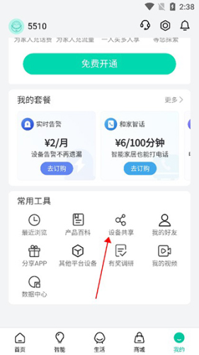 和家亲app