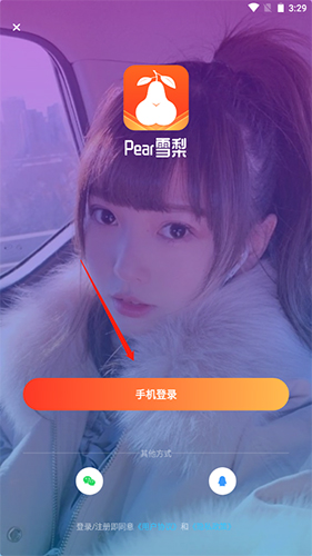 pear雪梨app