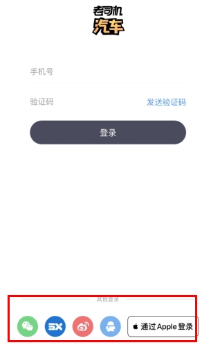 老司机app