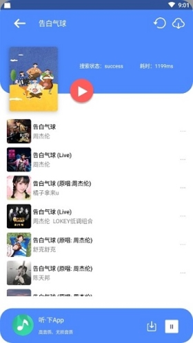 听下音乐app