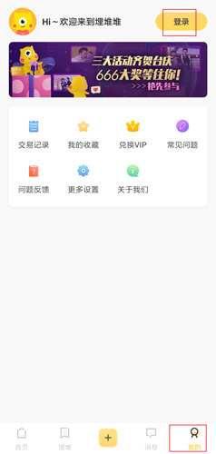 埋堆堆app