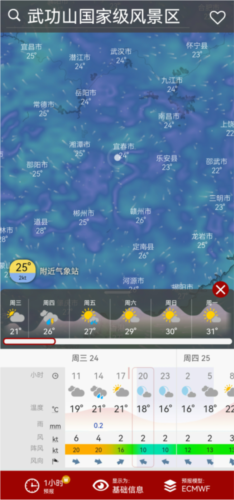 windy气象软件中文版最新版2024