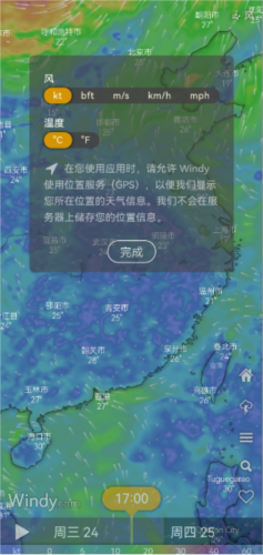 windy气象软件中文版最新版2024