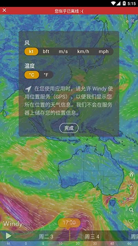 windy气象软件中文版最新版2024