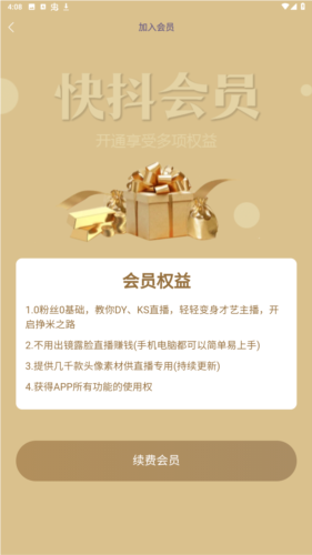 麦抖开播工具app