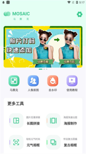 马赛克去除工具app