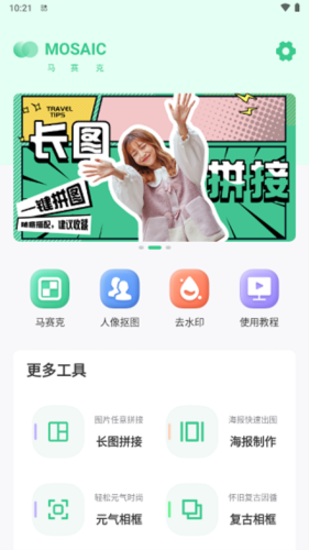 马赛克去除工具app