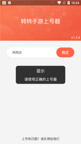 转转上号器安卓版