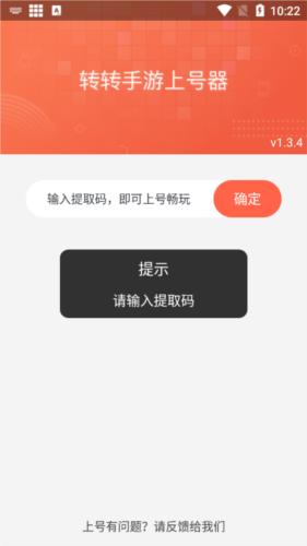 转转上号器安卓版