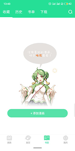 有妖气漫画app