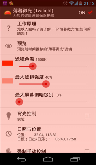 薄暮微光app