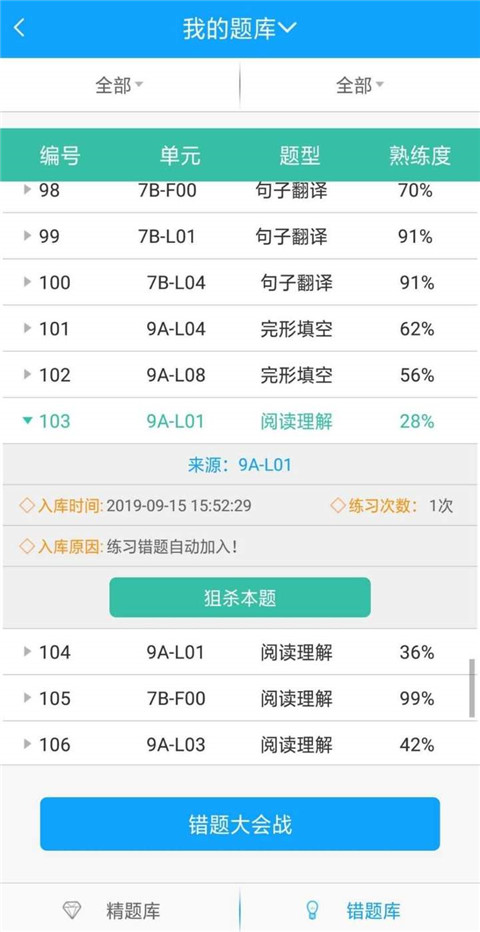 外语通初中版2024最新版