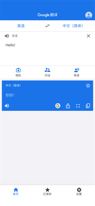 谷歌翻译app