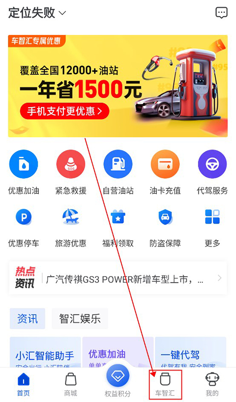 车智汇app