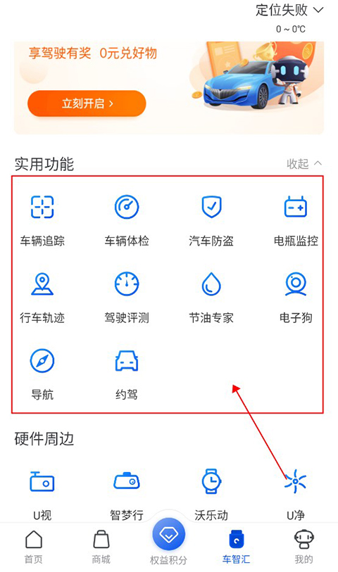 车智汇app