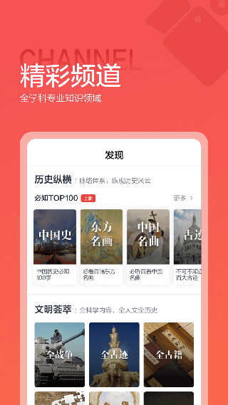 全历史App最新版