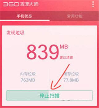 360清理大师极速版2024最新版