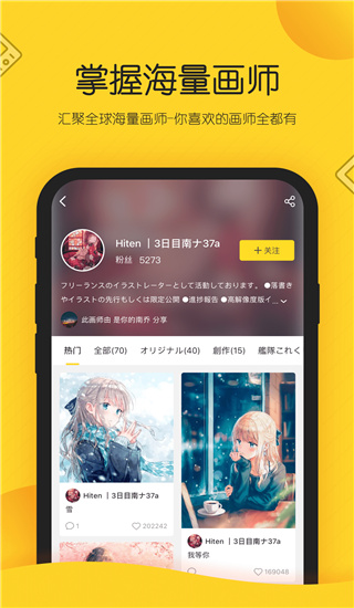 画师通app(触站)