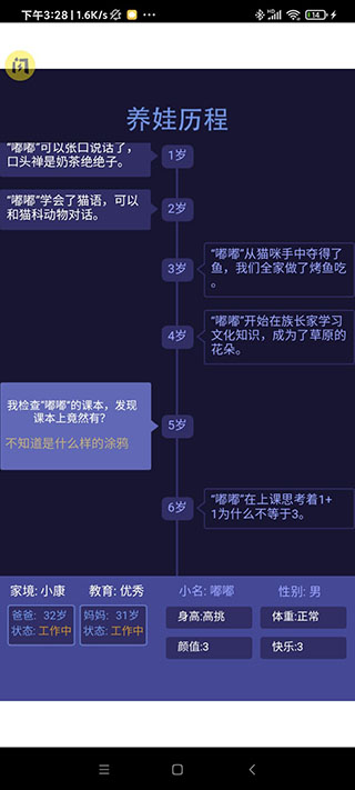 养娃模拟器免广告版