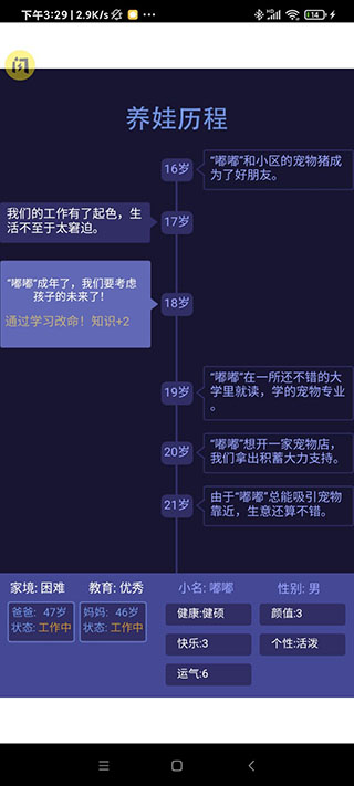 养娃模拟器免广告版