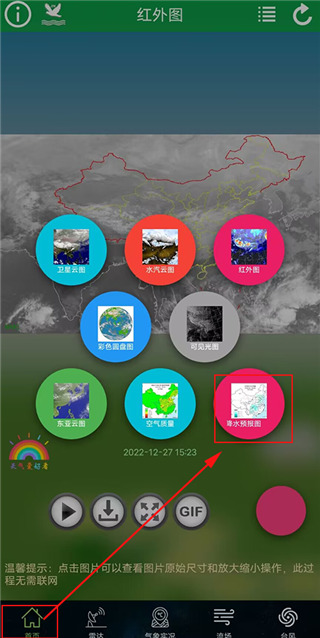 卫星云图官方正版App