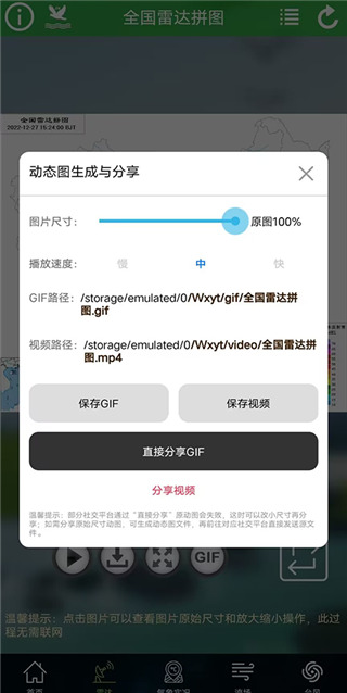 卫星云图官方正版App