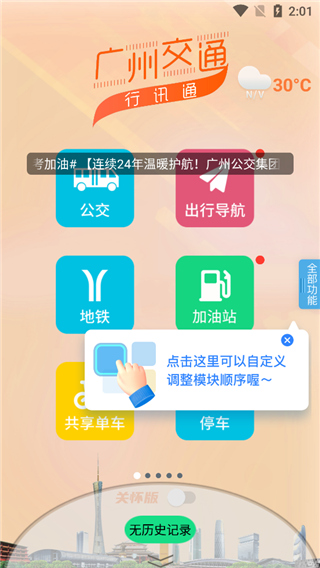 广州交通行讯通app2024最新版