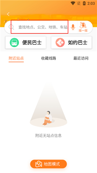 广州交通行讯通app2024最新版