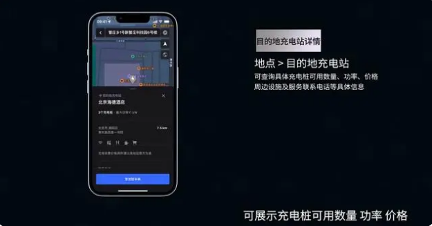 特斯拉App