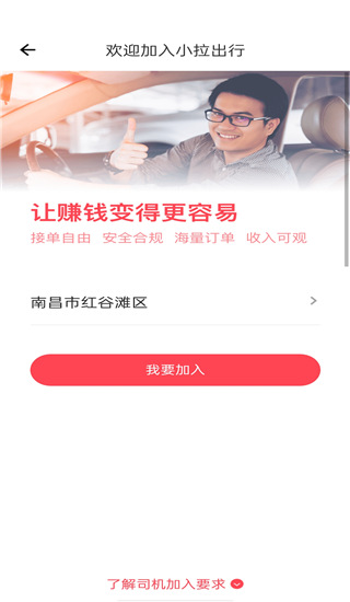 小拉出行司机版app
