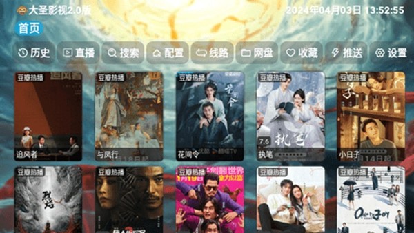 大圣影视2.0版TV电视版