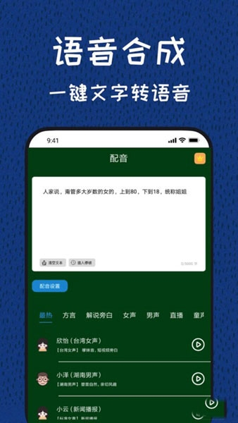 图羊声优变声器