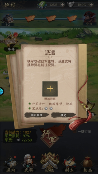 三国志名将伝