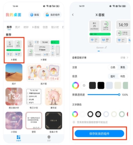 我的桌面iscreen桌面小组件