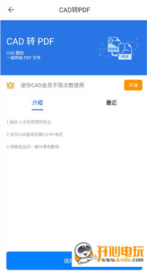 CAD迷你看图软件手机版下载