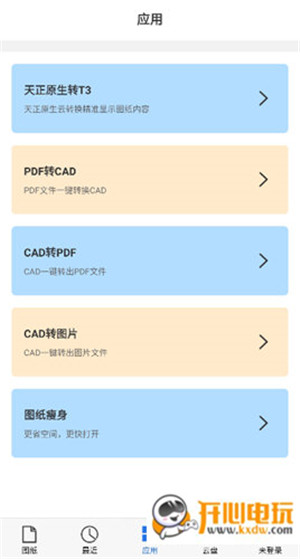 CAD迷你看图软件手机版下载