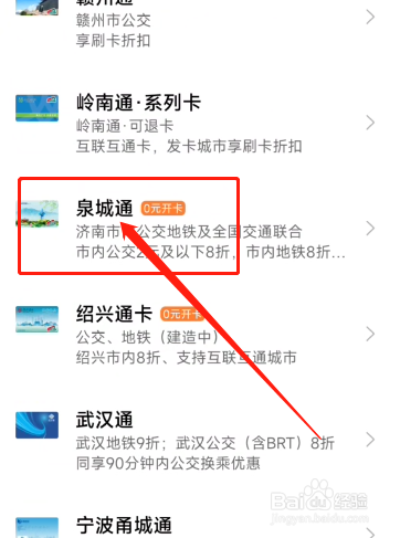 泉城通app最新版下载