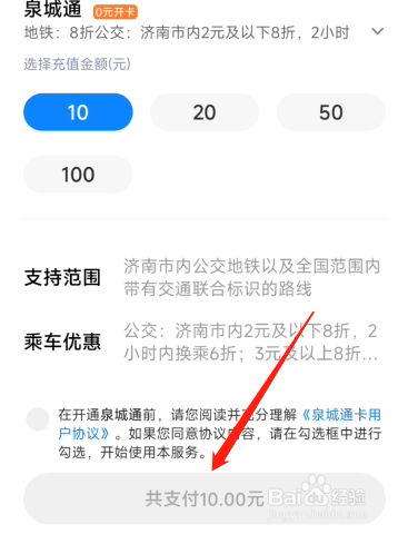 泉城通app最新版下载