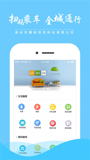 泉城通app最新版下载