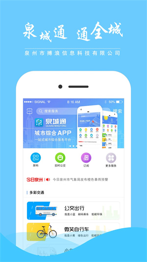 泉城通app最新版下载