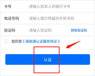 闽政通app最新版