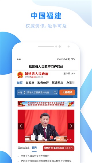 闽政通app最新版