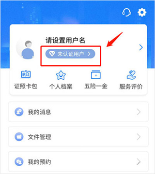 闽政通app最新版