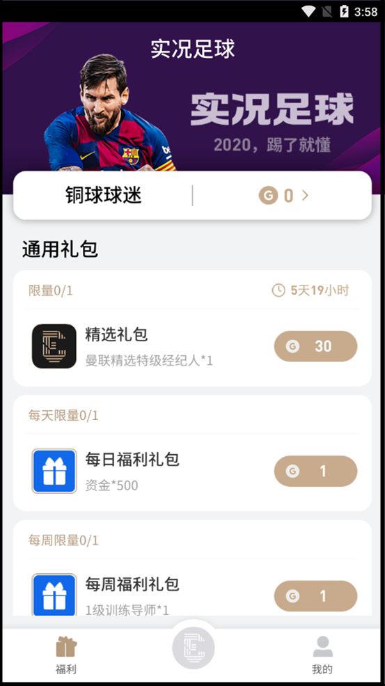 易球成名Club下载最新版app