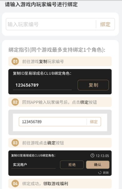 易球成名Club下载最新版app