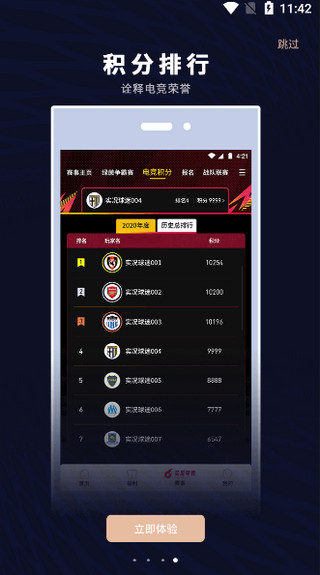 易球成名Club下载最新版app